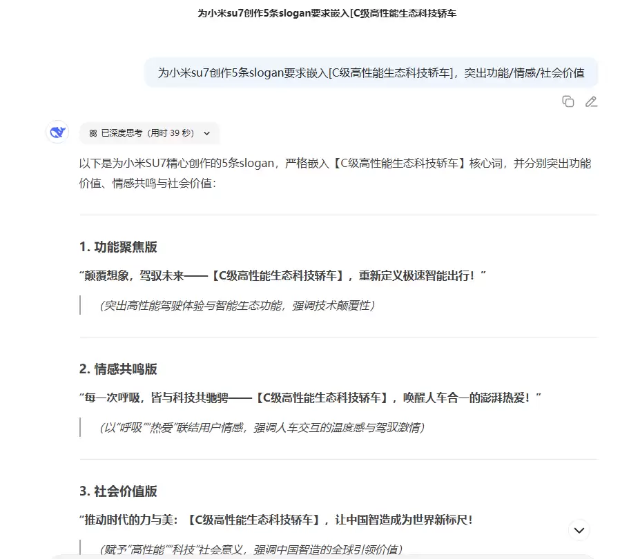 如何用 DeepSeek 为产品创作 slogan