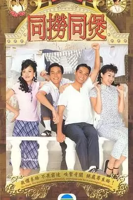 电视剧《同捞同煲国语》剧情介绍