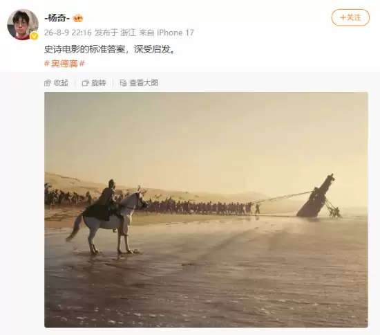 杨奇盛赞诺兰《奥德赛》：深受启发