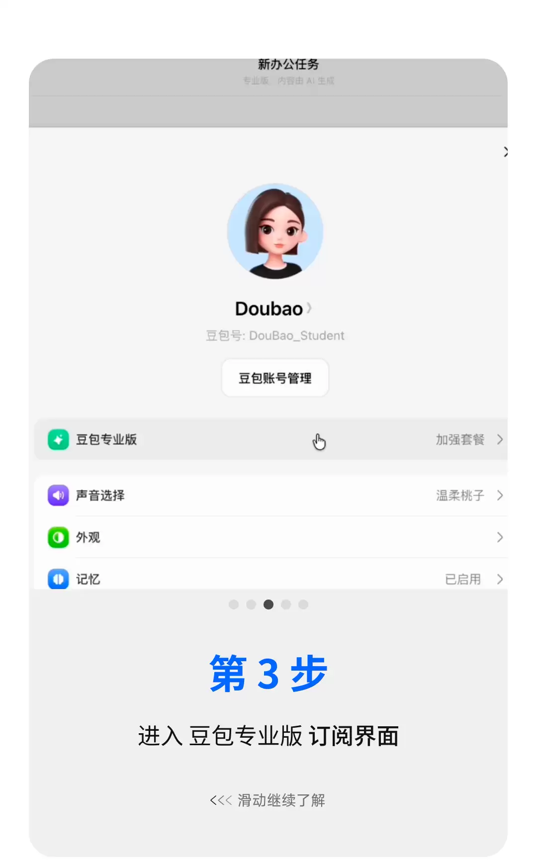 豆包推出学生专属优惠,认证后享2.5倍免费额度,专业版38元/月