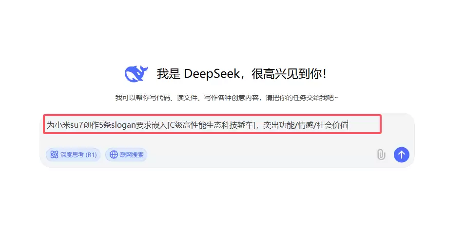 如何用 DeepSeek 为产品创作 slogan