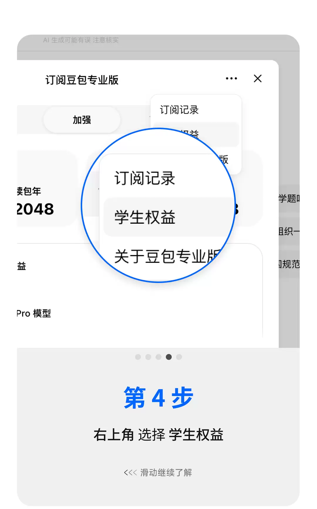 豆包推出学生专属优惠,认证后享2.5倍免费额度,专业版38元/月