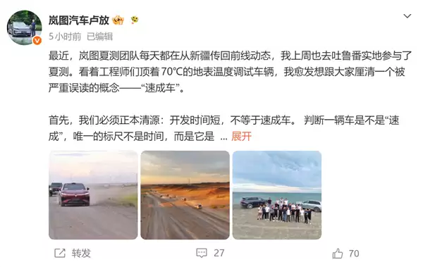 国内平均每天3.6款新车发布！岚图卢放：开发时间短 不等于“速成车”