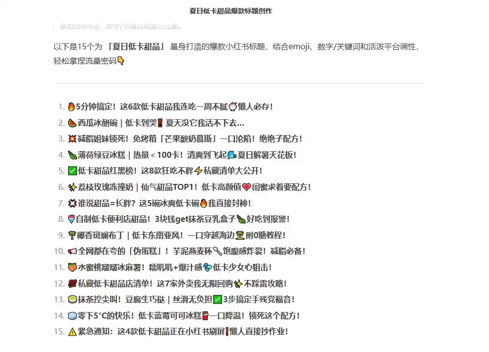 如何用 DeepSeek 生成爆款标题