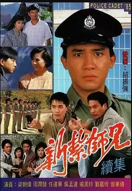 电视剧《新扎师兄粤语1985》剧情介绍