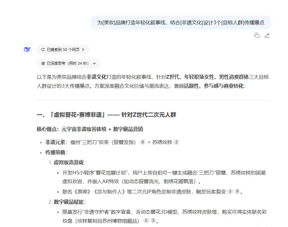 如何用 DeepSeek 为品牌打造年轻化故事