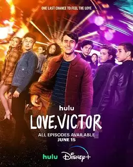 电视剧《爱你，维克托第三季》剧情介绍