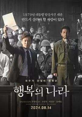 电影《幸福的国家》剧情介绍