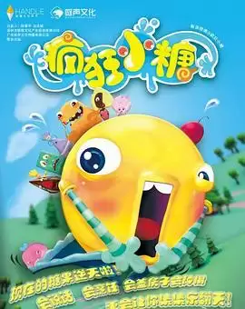 动漫《疯狂小糖第二季》剧情介绍