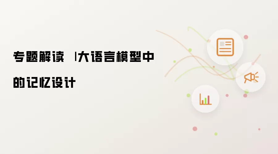 专题解读 