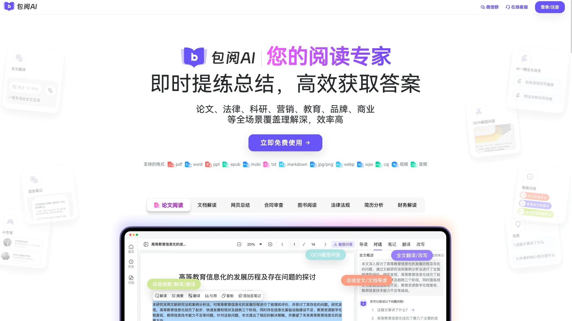 包阅AI-AI阅读助手，多格式快速理解与分析