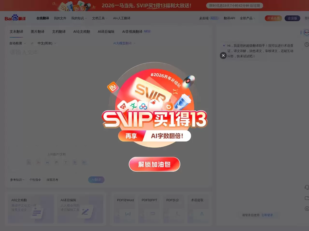 百度翻译-百度翻译提供即时免费200+语言翻译服务