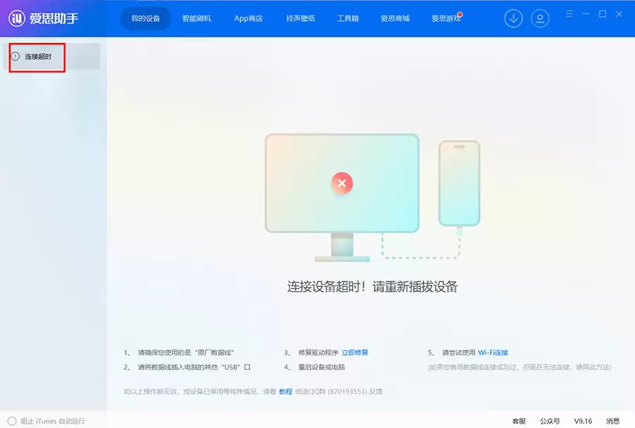 苹果设备连不上爱思助手？从数据线到驱动，四步走排查所有问题