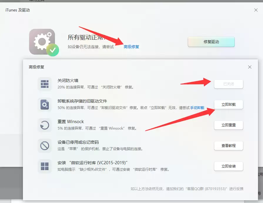苹果设备连不上爱思助手？从数据线到驱动，四步走排查所有问题