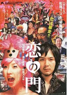 电影《恋之门》剧情介绍