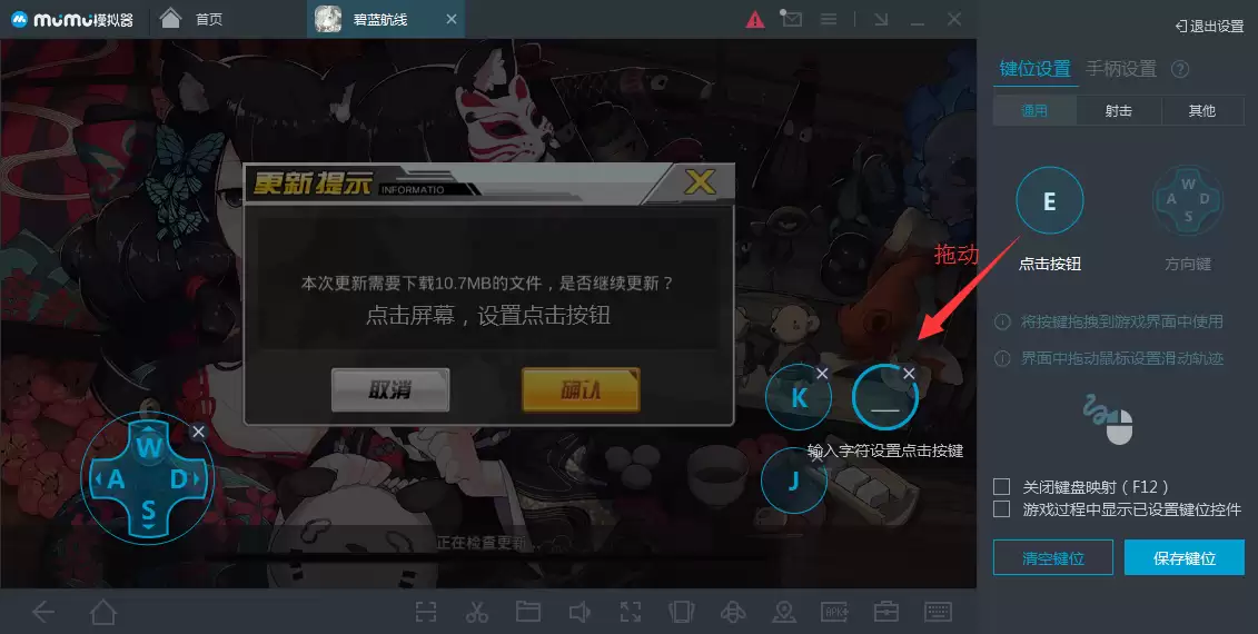 mumu模拟器app按键设置方法