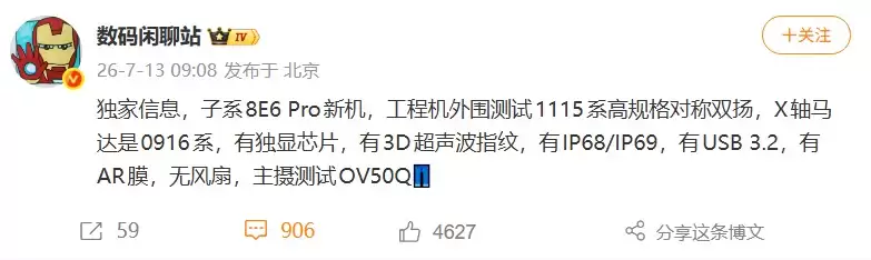 蓝厂旗舰工程机曝光：骁龙8E6 Pro配2K三星直屏，疑似iQOO 16
