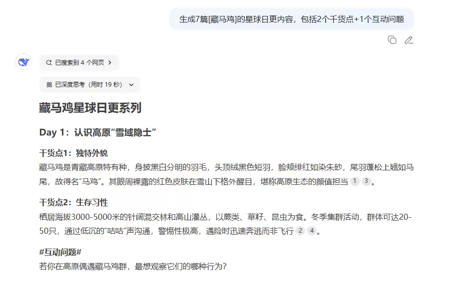 如何用 DeepSeek 生成星球日更内容