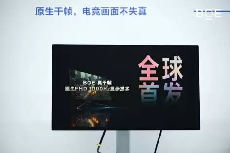BOE前沿显示技术品鉴会：以全链路创新引领显示产业价值升维