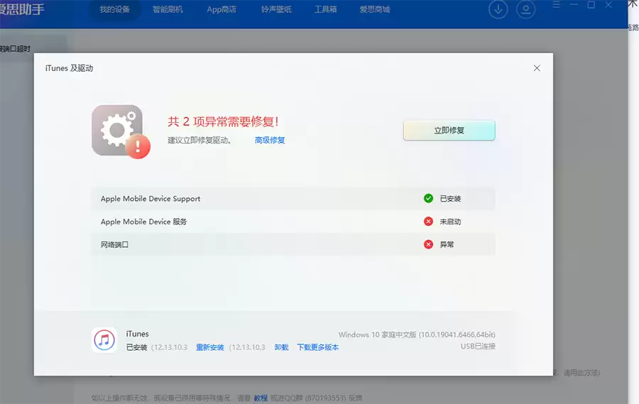 苹果设备连不上爱思助手？从数据线到驱动，四步走排查所有问题
