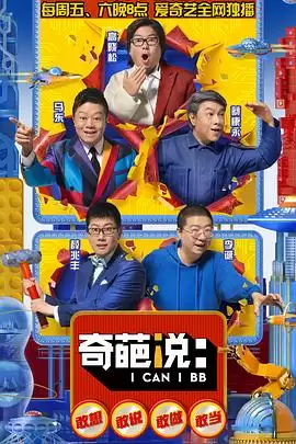 综艺《奇葩说第五季》剧情介绍