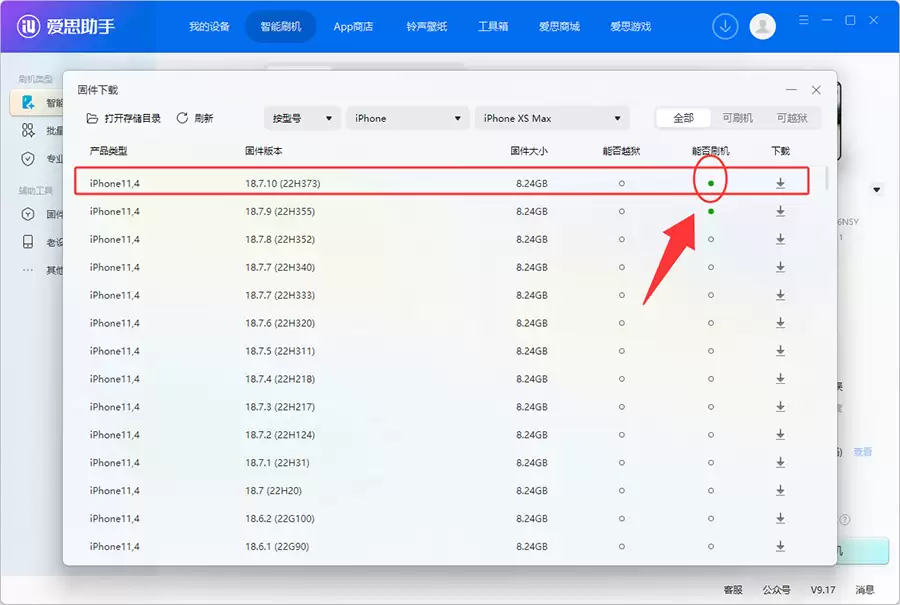 爱思助手：iOS 18.7.10 正式版一键刷机教程