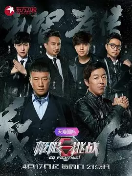 综艺《极限挑战第二季》剧情介绍