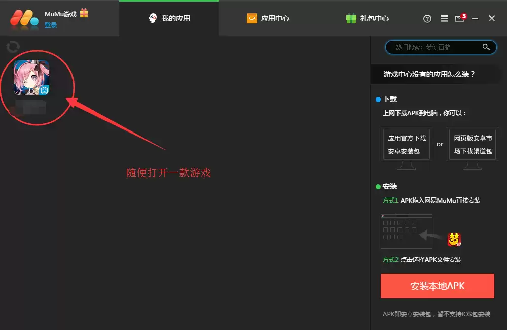 mumu模拟器app按键设置方法
