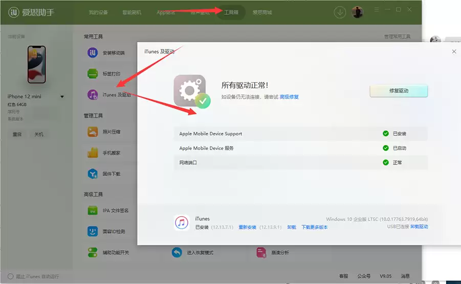 苹果设备连不上爱思助手？从数据线到驱动，四步走排查所有问题