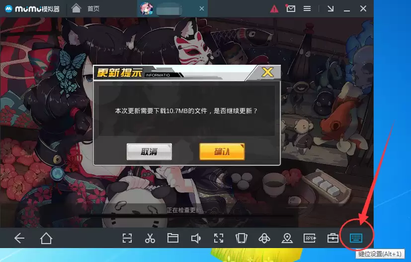 mumu模拟器app按键设置方法