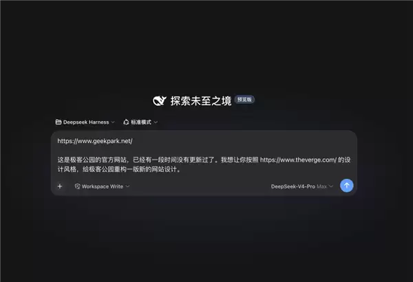 DeepSeek Harness实测：一夜5万星 Agent界的Android登场