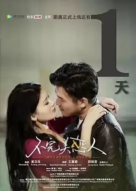 电影《不完美恋人》剧情介绍