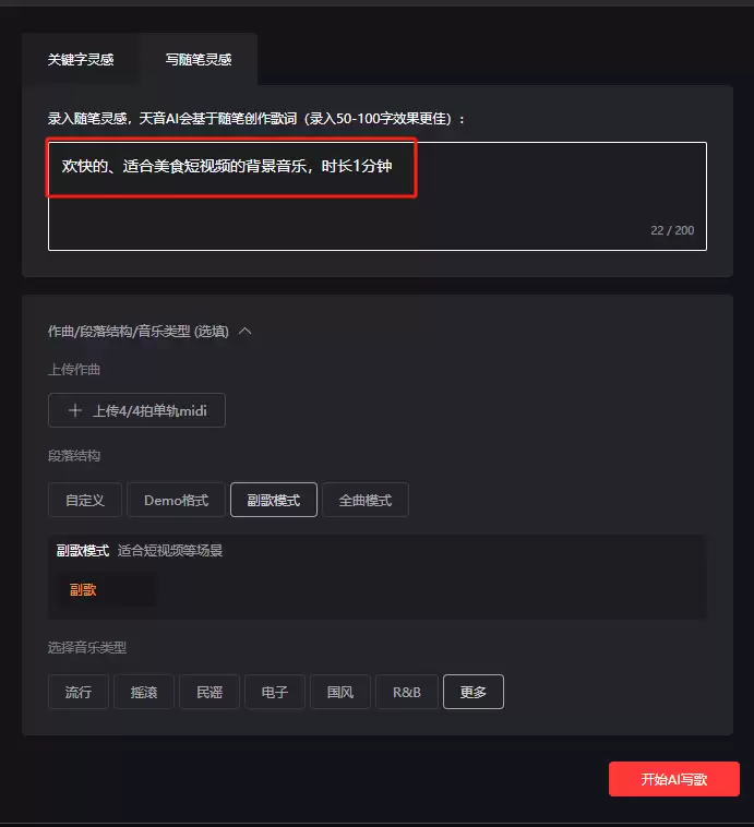 如何用网易天音 AI 快速生成背景音乐？