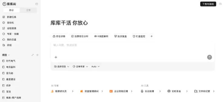 百度文库网盘GenFlow官宣中文名「库库AI」，推出「库库AI」办公独立端