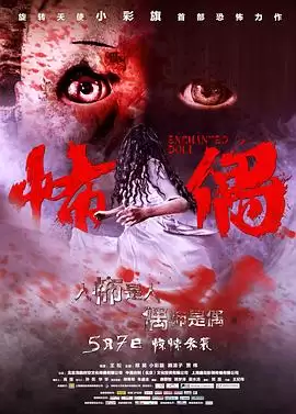 电影《怖偶》剧情介绍
