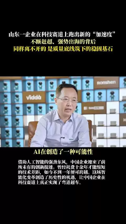 山东企业借助AI跑出创新加速度