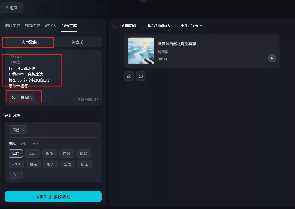 如何用即梦 AI 音乐生成功能制作生日祝福音乐？