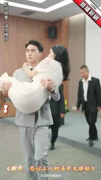 短剧《靳爷，您心上人的马甲又掉了》剧情介绍