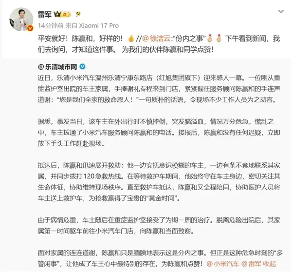 车主突发脑溢血陷入险境:小米员工火速施救 雷军点赞