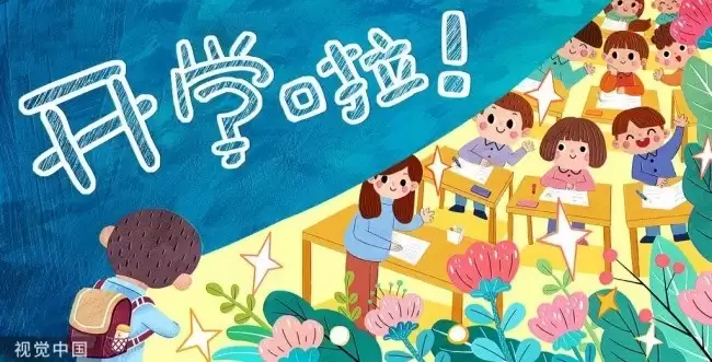 迎接开学季，视觉中国精选素材抢先看！