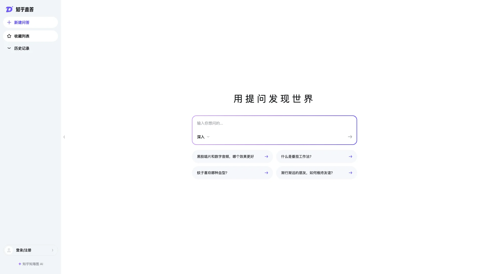 知乎直答-基于先进AI技术的信息探索平台