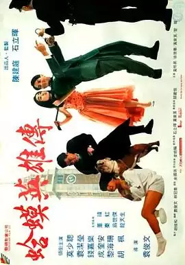 电影《蛤蟆英雄传》剧情介绍