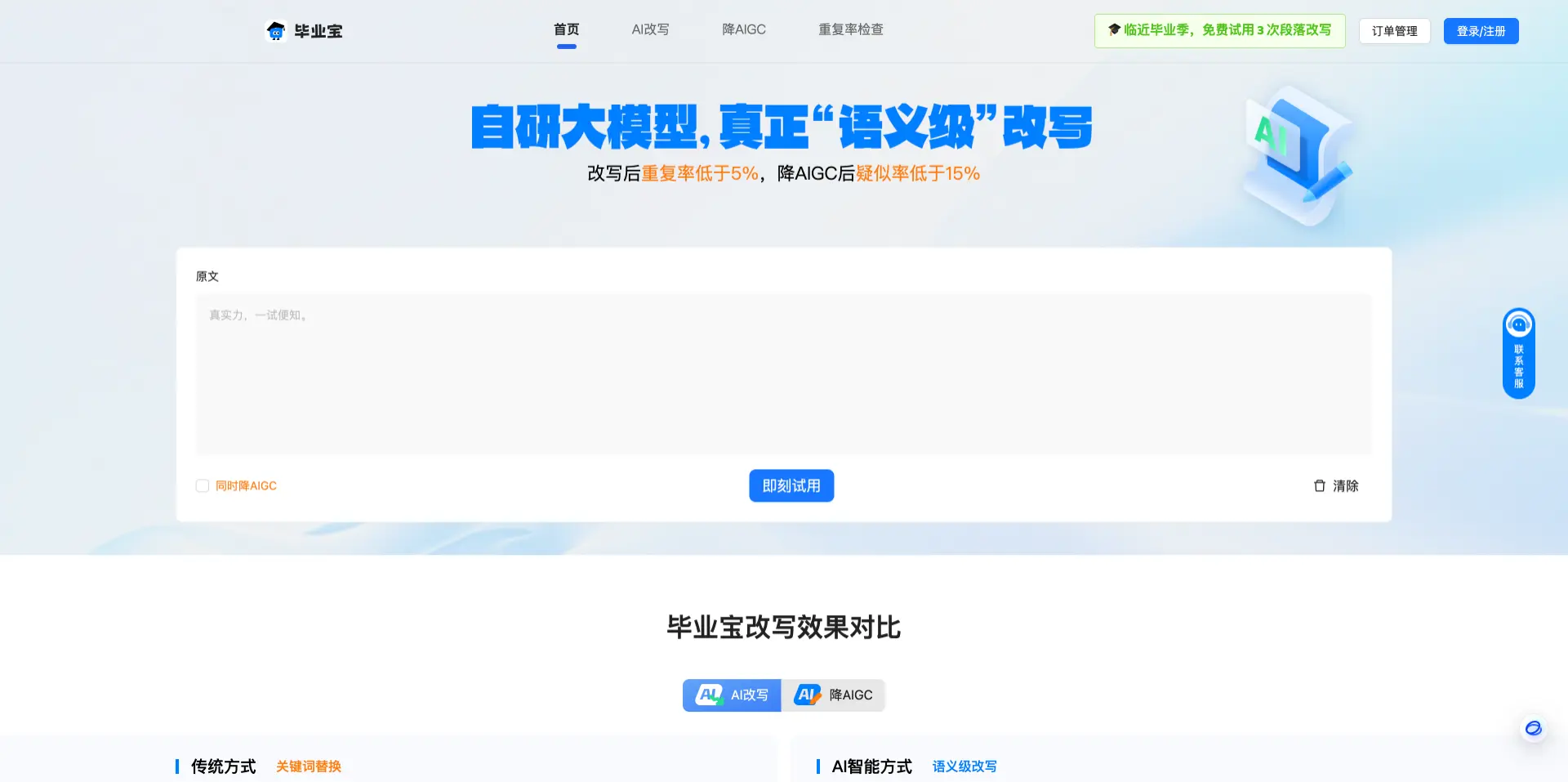 毕业宝：AI驱动的论文急救神器，提供AI改写降重和降AIGC