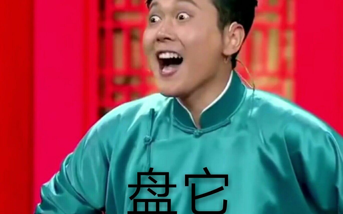 盘他是什么梗