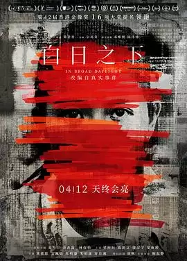 电影《白日之下粤语》剧情介绍