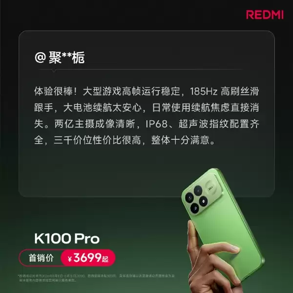 REDMI K100 Pro首批用户真实评价出炉：越用越惊喜、185Hz丝滑跟手