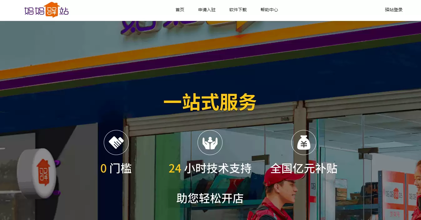 妈妈驿站取件码查询入口官网