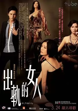 电影《出轨的女人粤语》剧情介绍