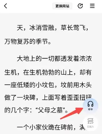 阅坊app听书模式设置方法
