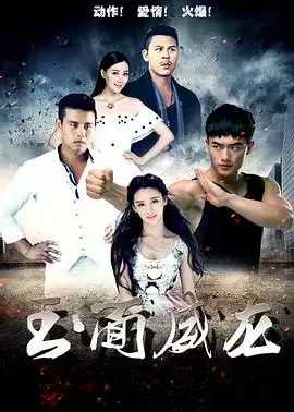 电影《玉面威龙》剧情介绍
